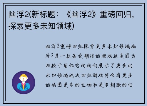 幽浮2(新标题：《幽浮2》重磅回归，探索更多未知领域)