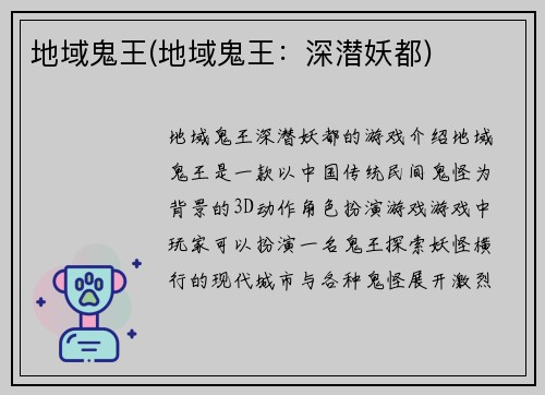 地域鬼王(地域鬼王：深潜妖都)