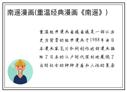 南遥漫画(重温经典漫画《南遥》)